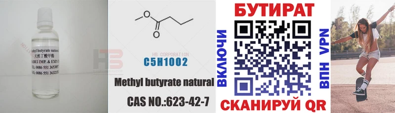 БУТИРАТ 99%  купить закладку  Куйбышев 