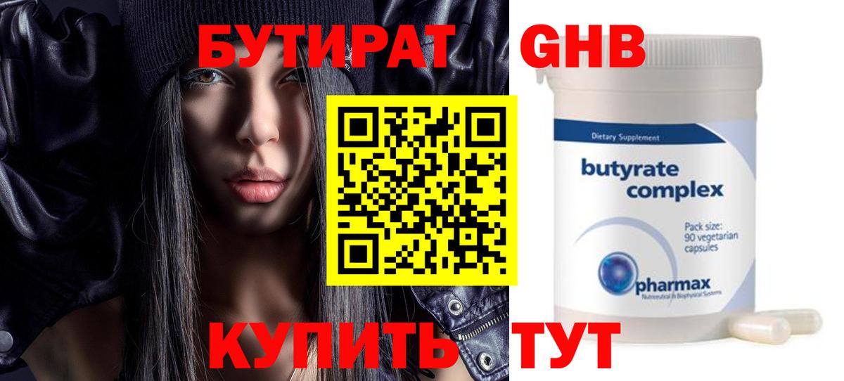 БУТИРАТ BDO 33% Куйбышев