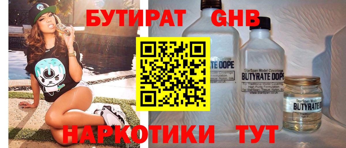 БУТИРАТ  Вход с VPN  Куйбышев  Бутират BDO 