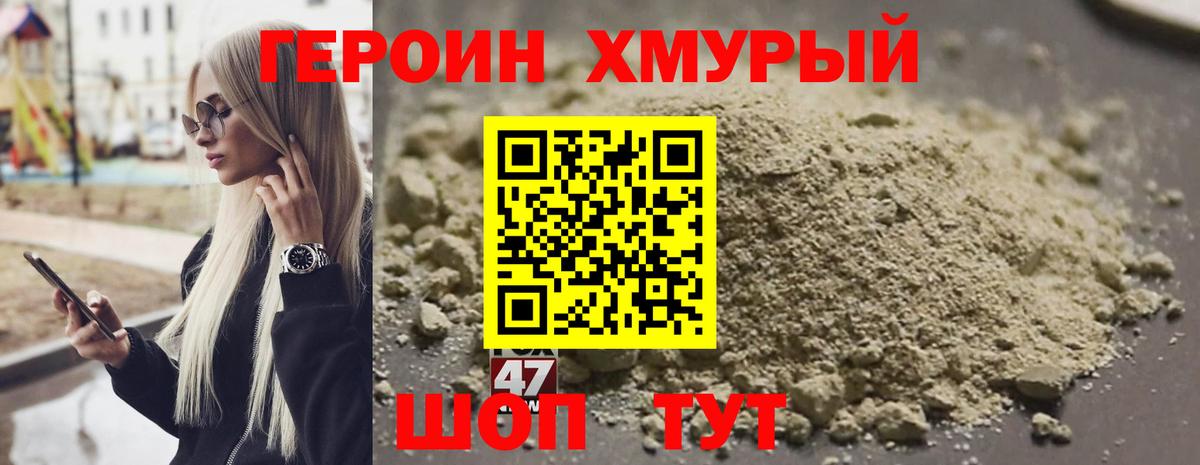 Героин VHQ Куйбышев