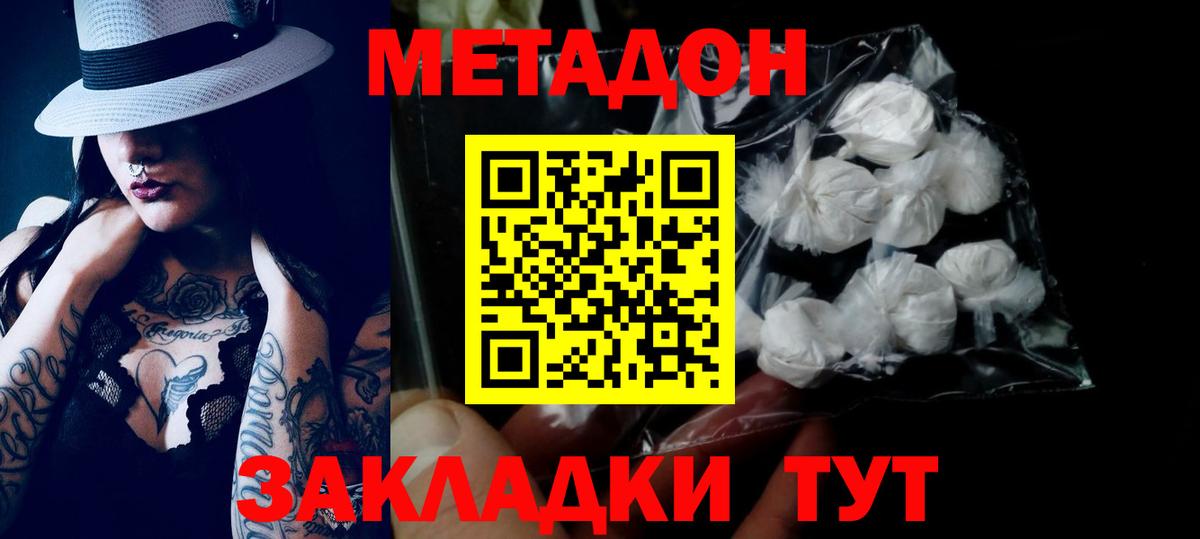 Метадон methadone Куйбышев