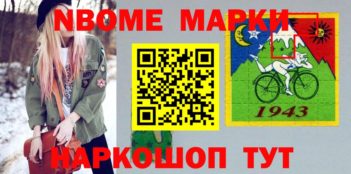 Марки NBOMe  Вход с VPN  Куйбышев  Марки 25I-NBOMe 1,5мг  наркота  Марки 25I-NBOMe 1,5мг 